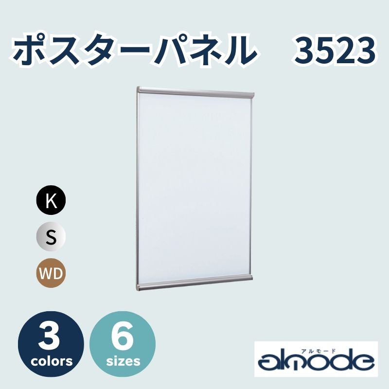ベルク ポスターパネル 3523