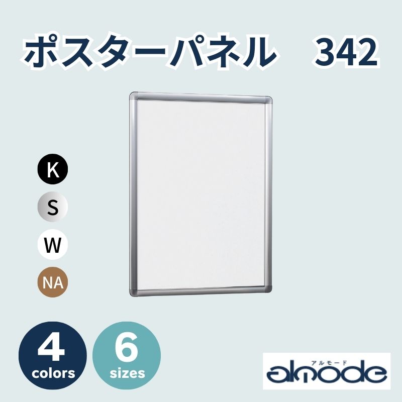 ベルク ポスターパネル 342