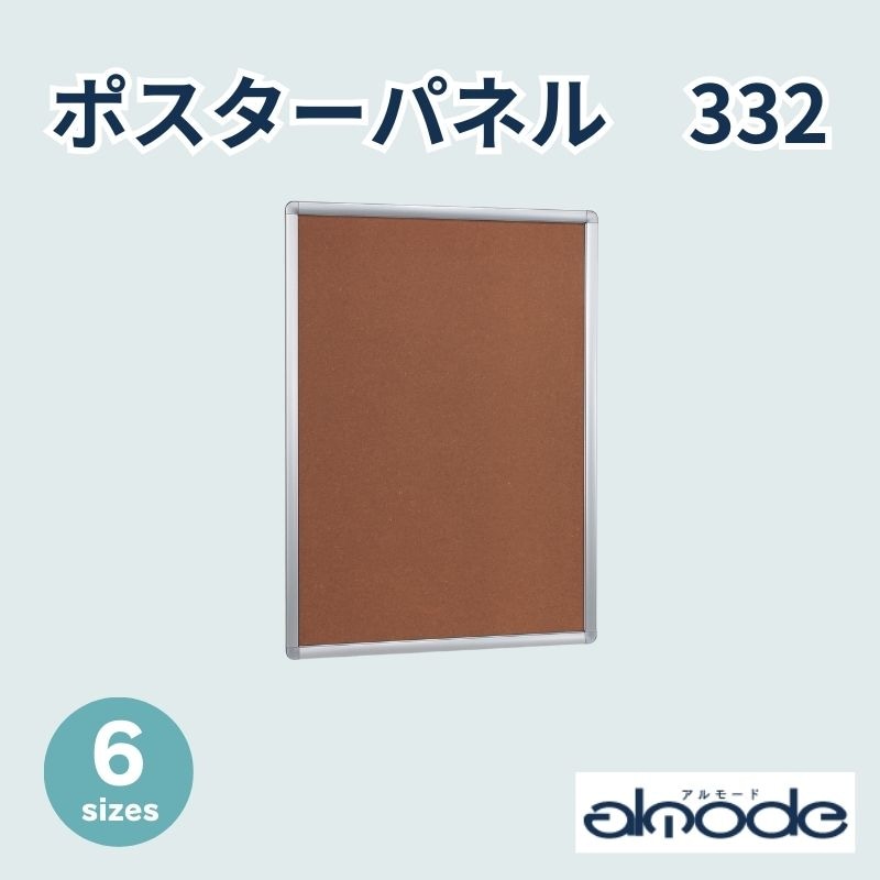 ベルク ポスターパネル 332