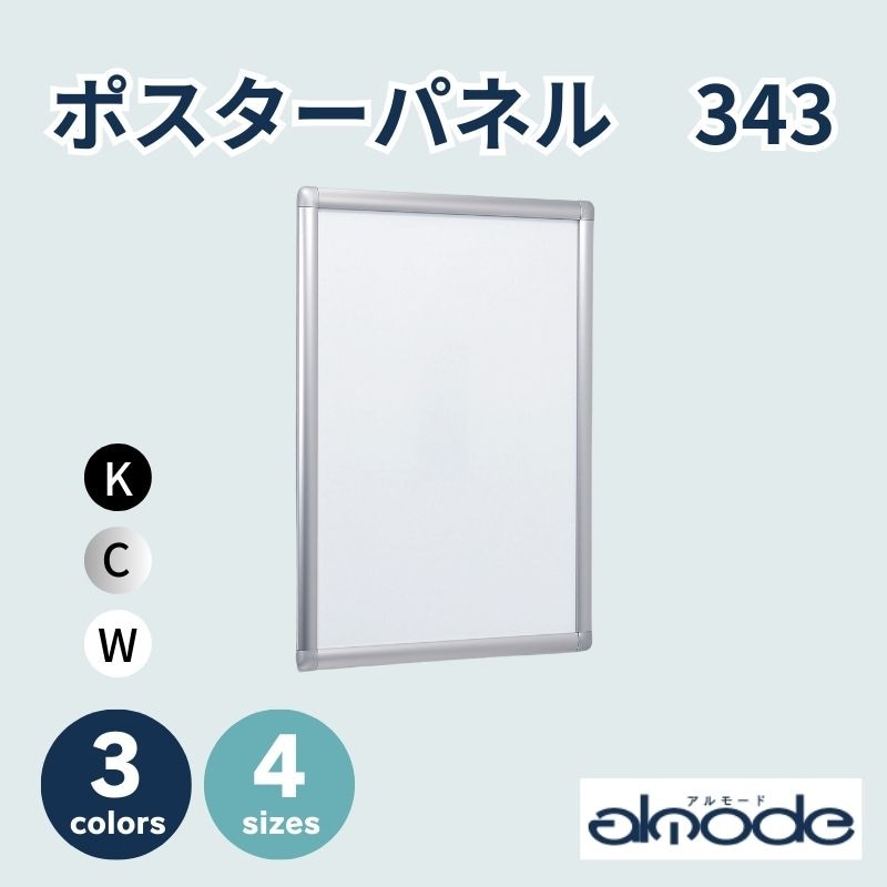 ベルク ポスターパネル 343