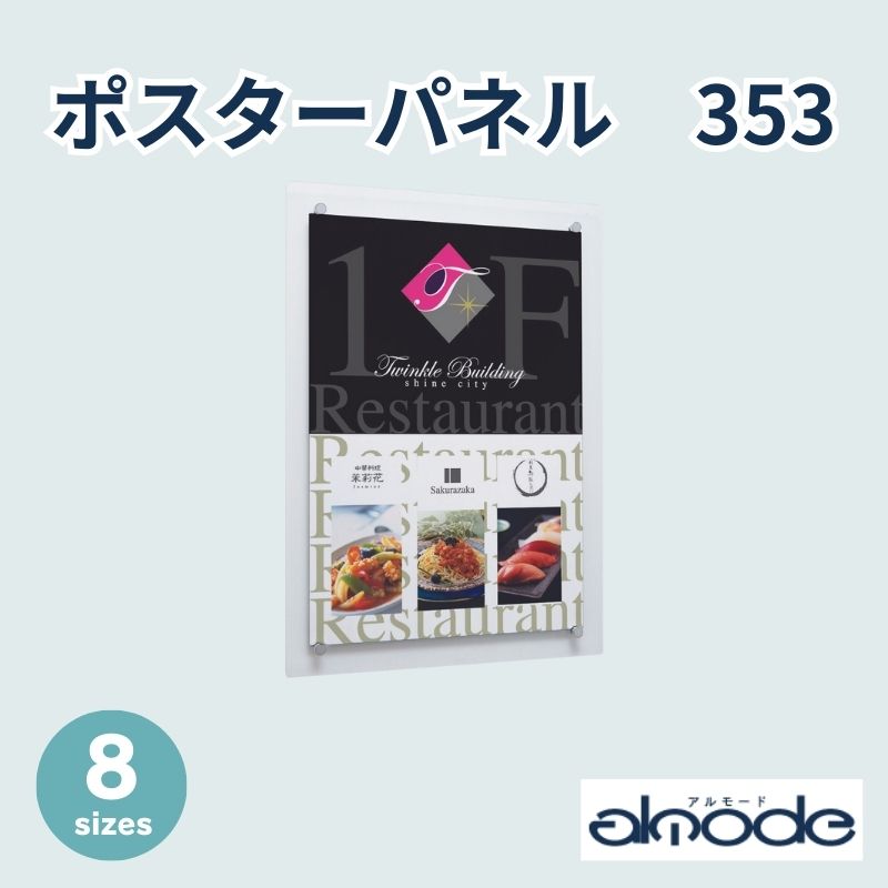 ベルク ポスターパネル 353