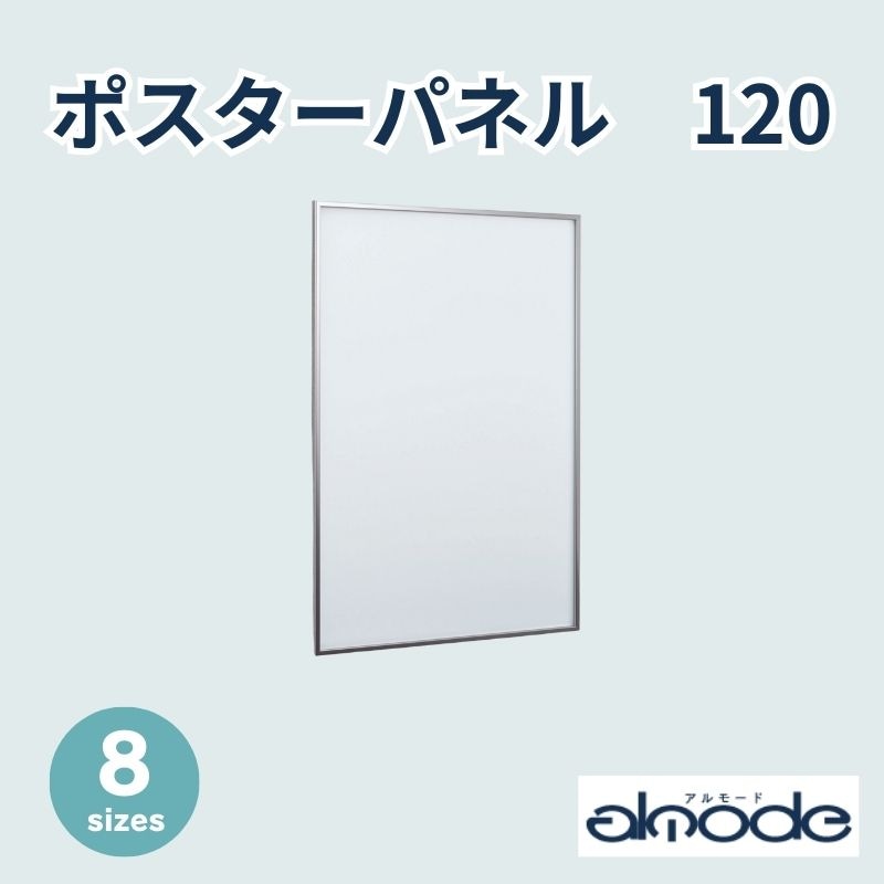 ベルク ポスターパネル 120