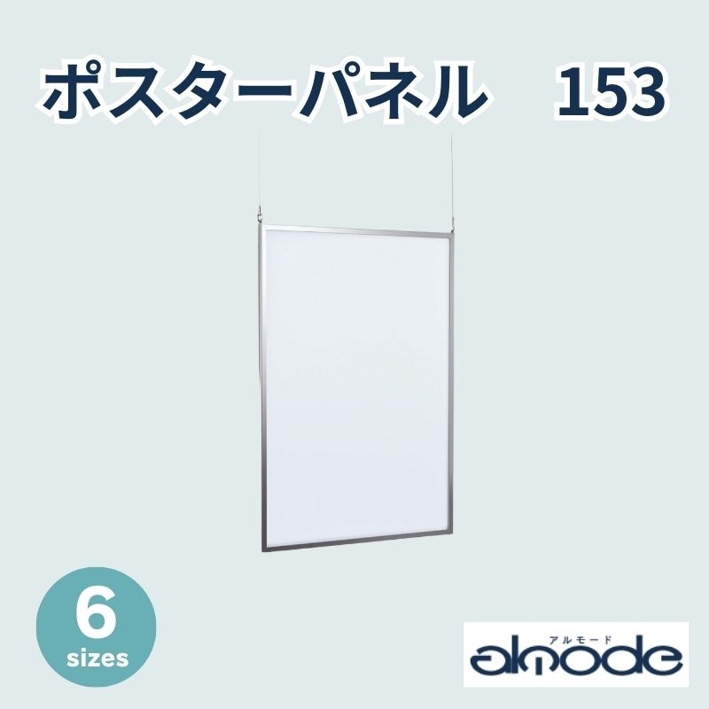 ベルク ポスターパネル 153