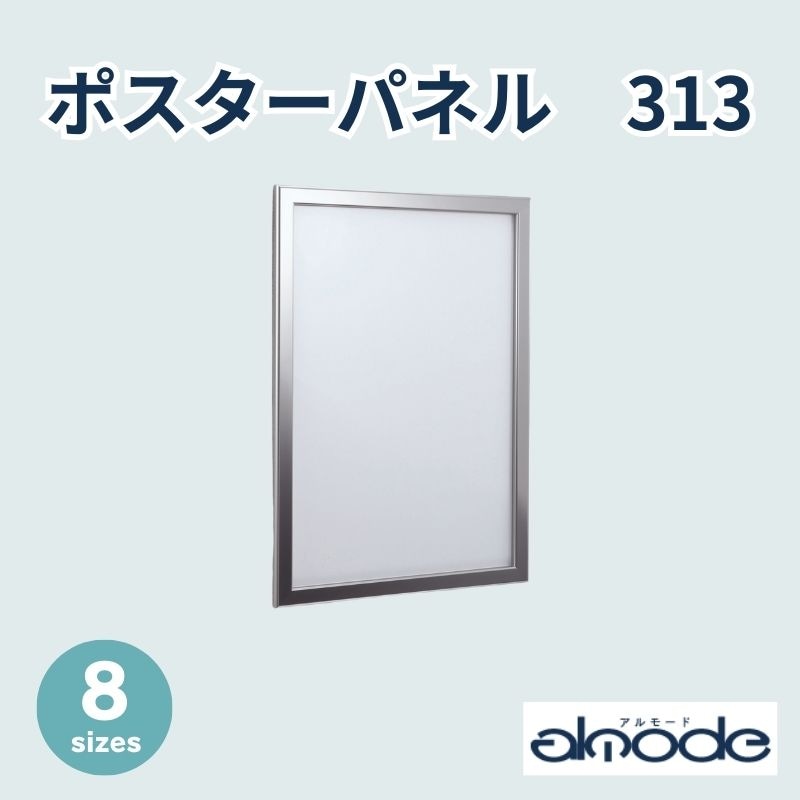 ベルク ポスターパネル 313