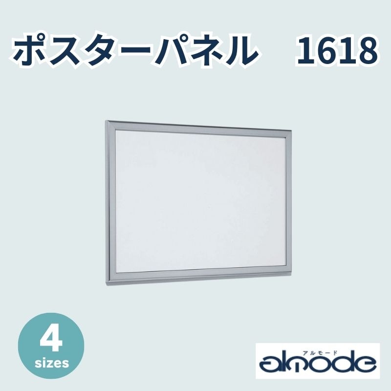 ベルク ポスターパネル 1618