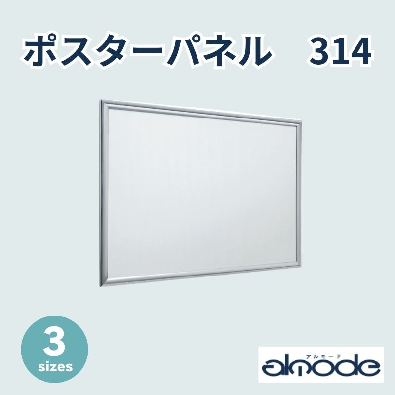 ベルク ポスターパネル 314