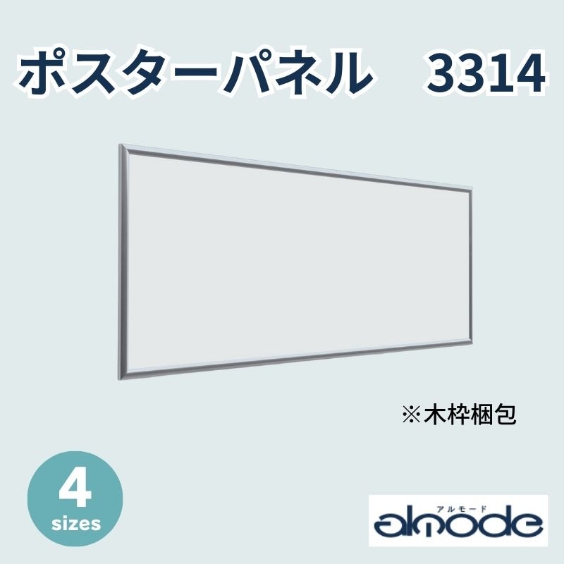 ベルク ポスターパネル 3314