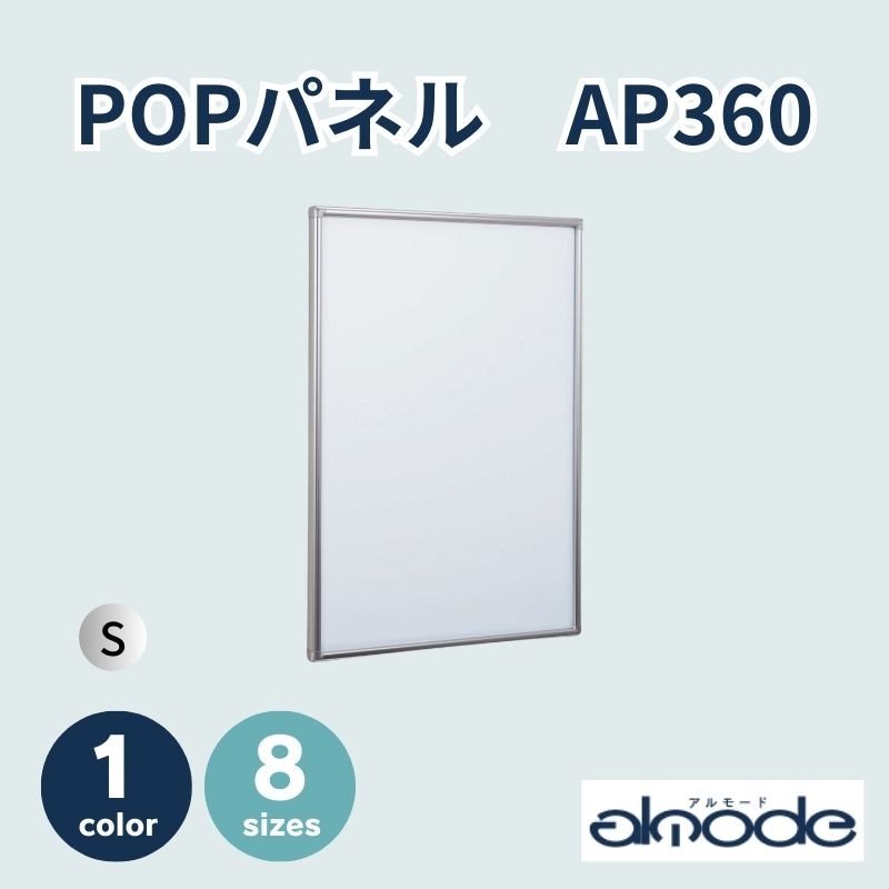 ベルク　POPパネル　AP360