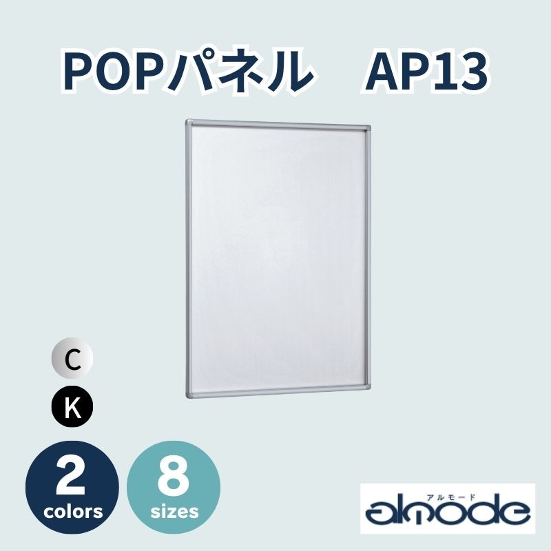 ベルク　POPパネル　AP13