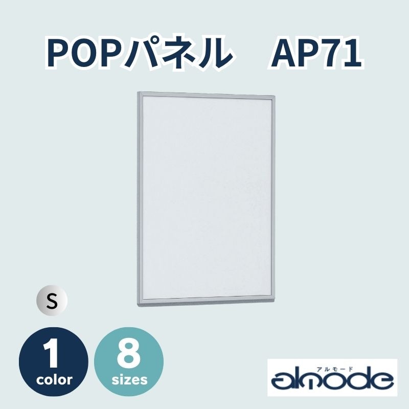 ベルク　POPパネル　AP71