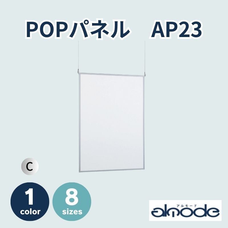 ベルク　POPパネル　AP23