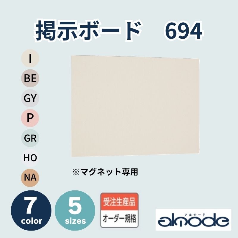 ベルク　掲示ボード　694