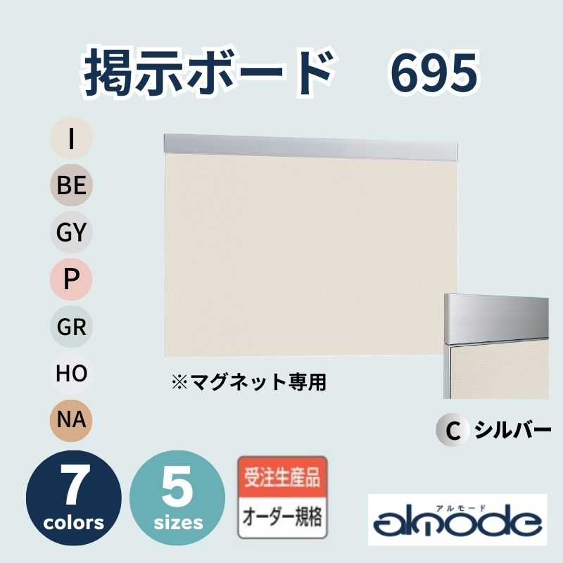ベルク 掲示ボード 695 [シルバー]