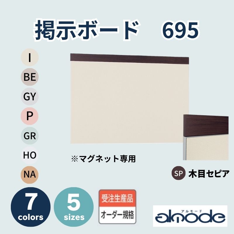 ベルク 掲示ボード 695 [木目セピア]