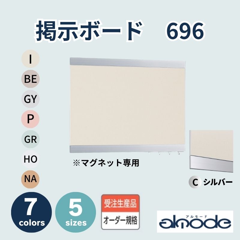 ベルク 掲示ボード 696 [シルバー]