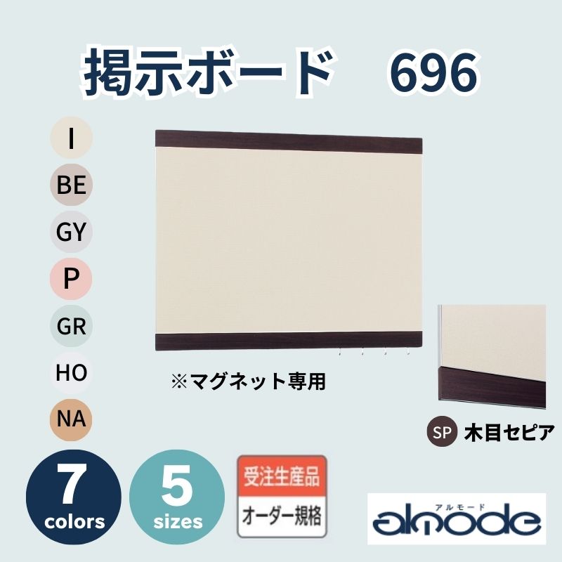 ベルク 掲示ボード 696 [木目セピア]