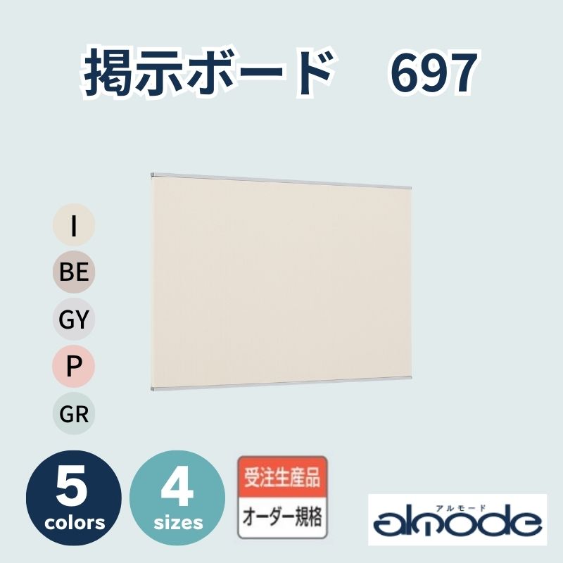 ベルク 掲示ボード 697