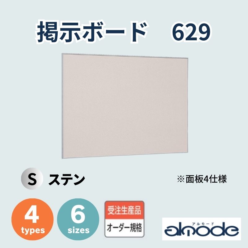 ベルク 掲示ボード 629