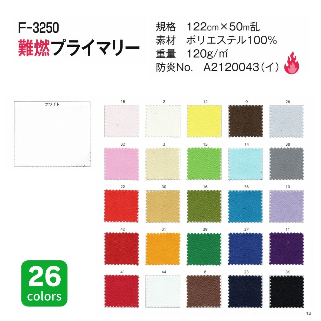 F-3250 難燃プライマリー 122cm×50M乱