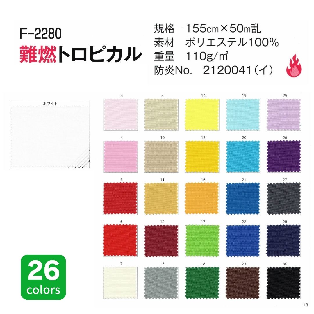 F-2280 難燃トロピカル 155cm×50M乱