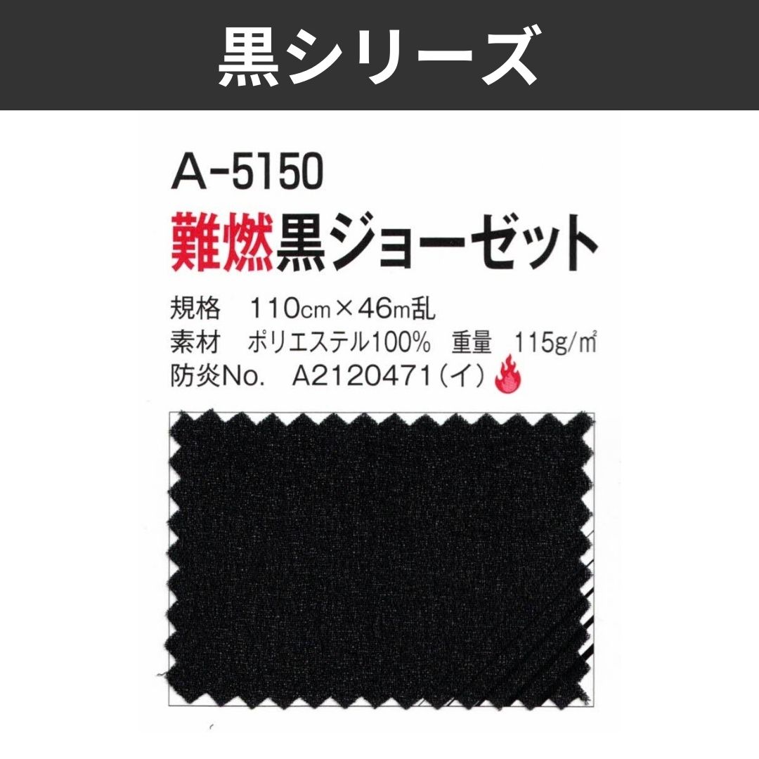 くろちゃん様　ご確認用　敷き布 白布・黒布の商品一覧｜看板資材・ディスプレイ用品の専門通販Decoma