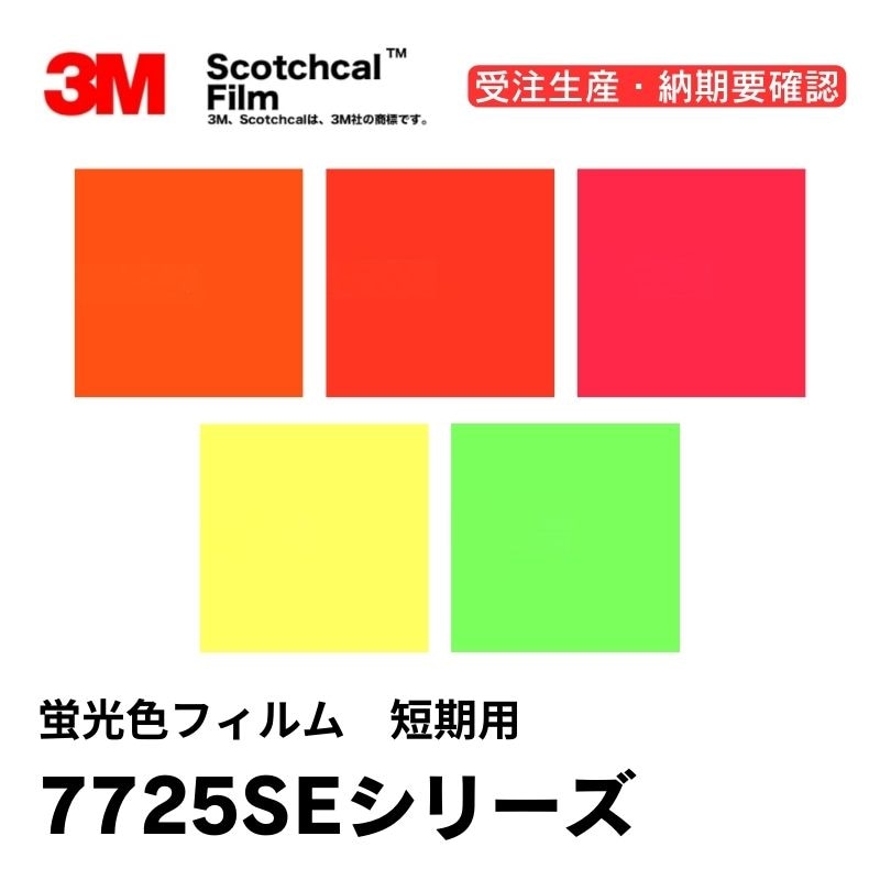 3Mスコッチカルフィルム3470M 610(w)x45.7M ロール
再剥離フィルム 3M™ スコッチカル™ スクリーンプリンタブルフィルム 3470M, ホワイト