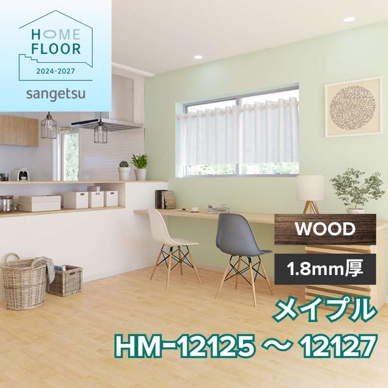 サンゲツ クッションフロア HM-12058 / HM-12059 イノセントチェリー
