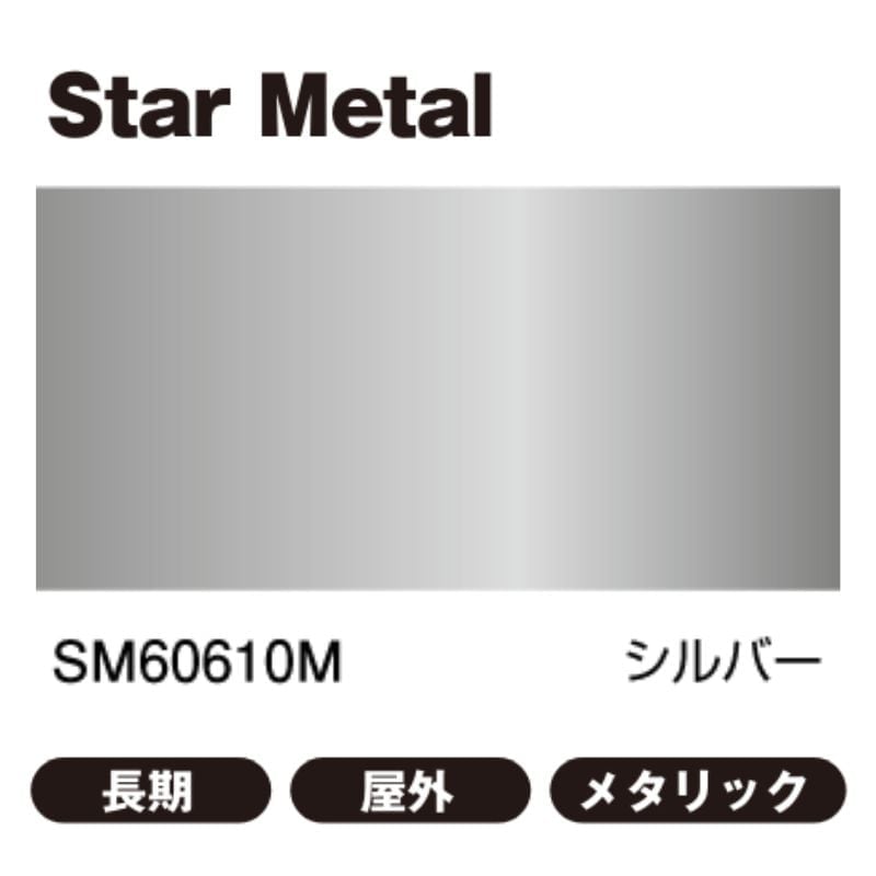 桜井・スターメタル/スターメタルラメ2 の商品一覧｜看板資材
