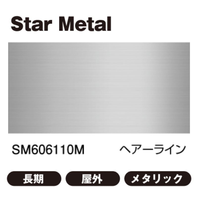 桜井・スターメタル/スターメタルラメ2 の商品一覧｜看板資材