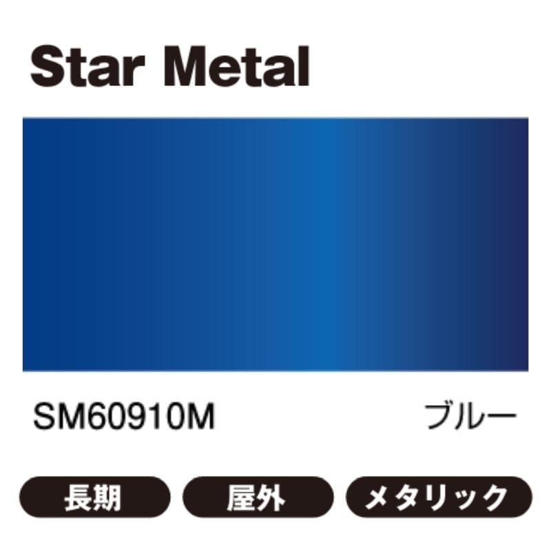 桜井・スターメタル/スターメタルラメ2 の商品一覧｜看板資材