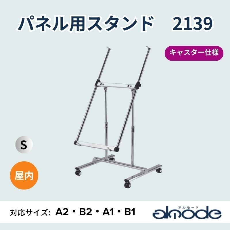 ベルク パネル用スタンド 2139