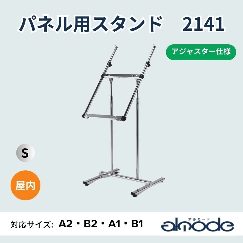 ベルク パネル用スタンド 2141