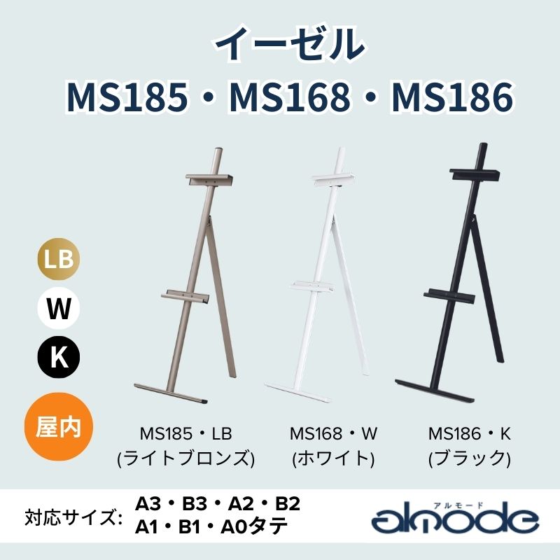 ベルク イーゼル MS185・MS168・MS186