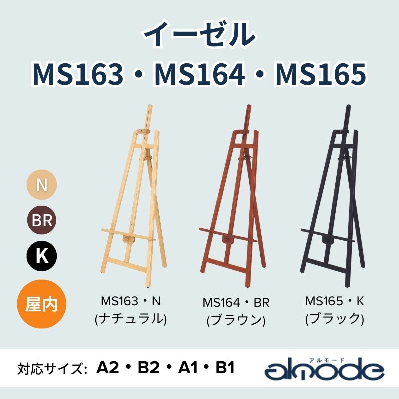ベルク イーゼル MS163・MS164・MS165