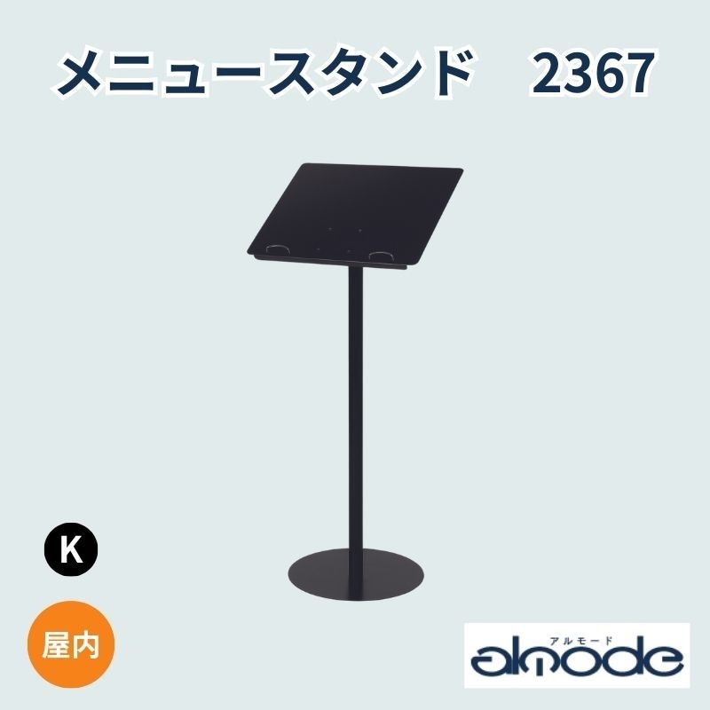 ベルク メニュースタンド 2367