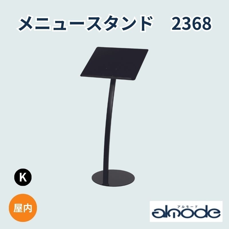 ベルク メニュースタンド 2368