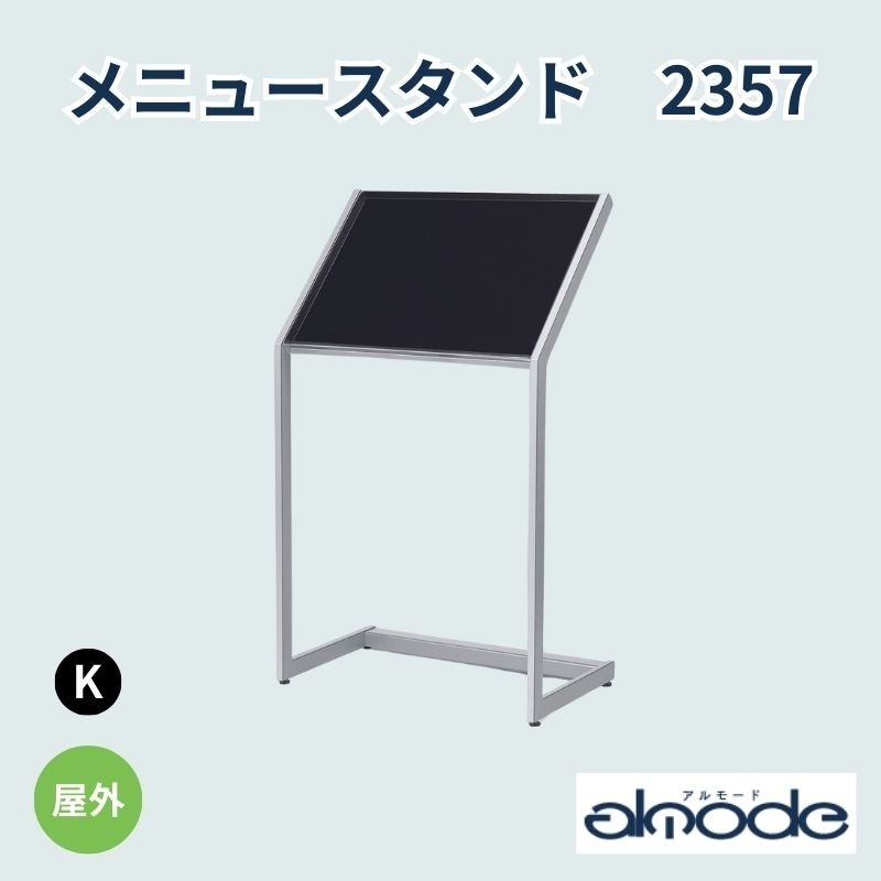 ベルク メニュースタンド 2357