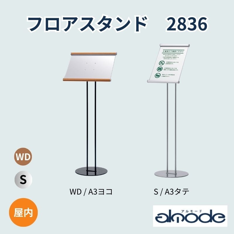 ベルク フロアスタンド 2836