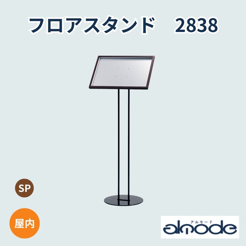 ベルク フロアスタンド 2838