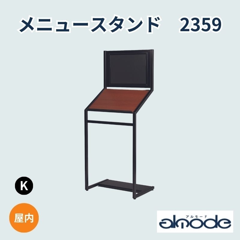 ベルク メニュースタンド 2359