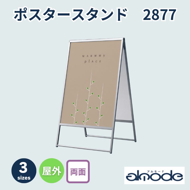 ベルク ポスタースタンド 2877