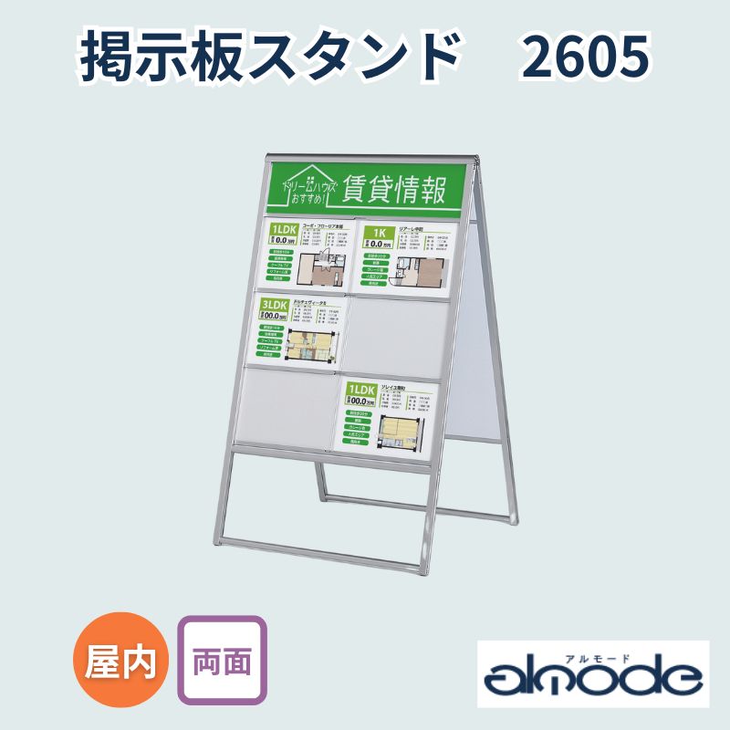 ベルク ポスタースタンド 2605