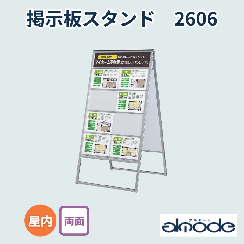 ベルク ポスタースタンド 2606