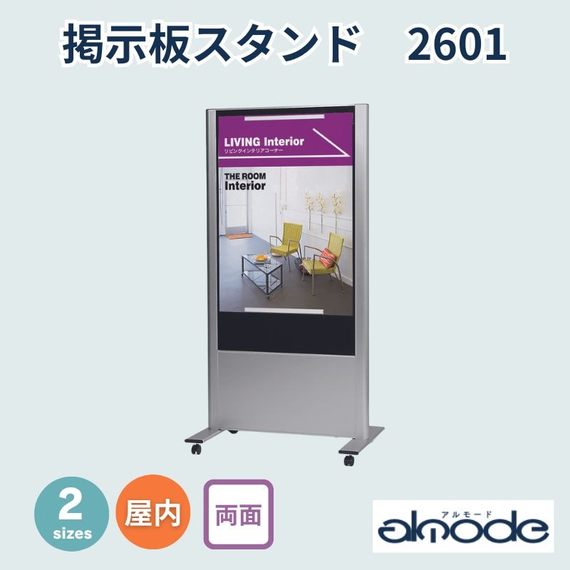 ベルク ポスタースタンド 2601