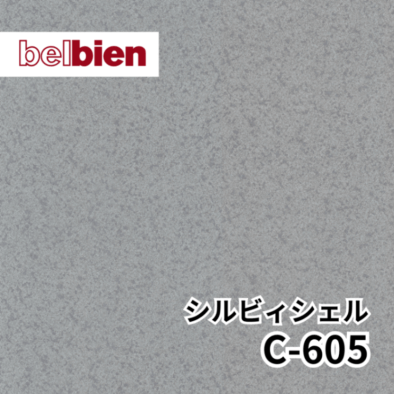 C-605 シルビィシェル アブストラクト(抽象) ベルビアン