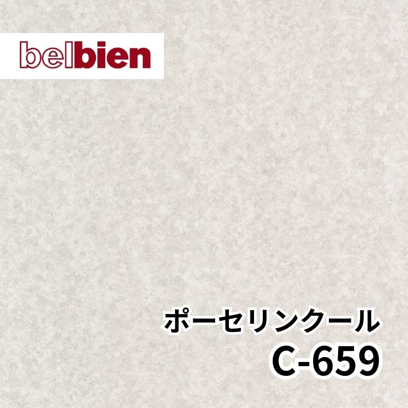 C-659 ポーセリンクール アブストラクト(抽象) ベルビアン