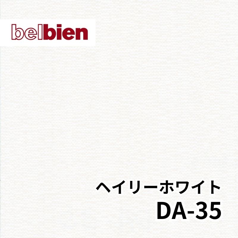 DA-35 ヘイリーホワイト アブストラクト(抽象) ベルビアン