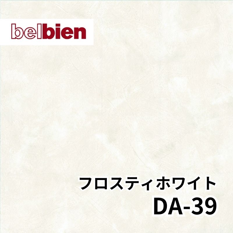 DA-39 フロスティホワイト アブストラクト(抽象) ベルビアン