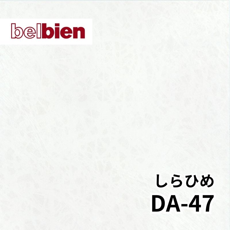 DA-47 しらひめ アブストラクト(抽象) ベルビアン