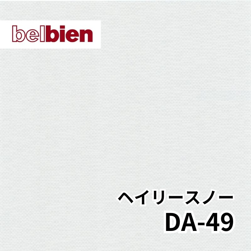DA-49 ヘイリースノー アブストラクト(抽象) ベルビアン